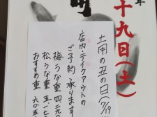 土用丑の日7/19（土）